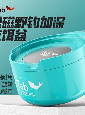 Tab加深散炮盆全磁拉饵盘强磁拉饵盆强磁铁拉丝盘饵料盘饵盘饵盒