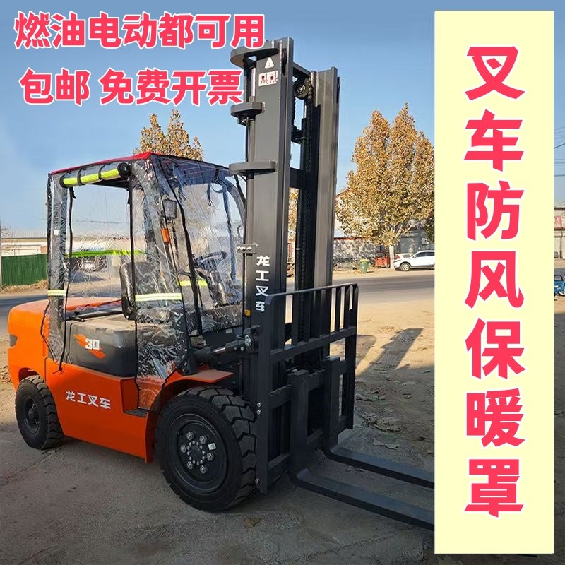 叉车防风雨棚全透明雨帘电动燃油合力杭叉龙工封闭保暖.围帘遮阳
