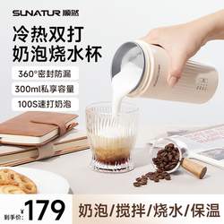 顺然电动奶泡机全自动牛奶加热咖啡专用搅拌打泡器便携旅行烧水杯