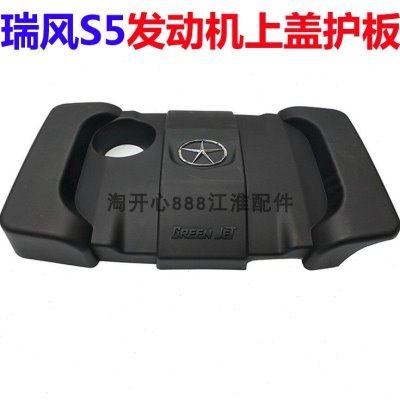 江淮瑞风S51.51.82.0发动机防尘盖上盖 盖板上盖 护盖护板 配件,汽车零部件/养护/美容/维保,发动机总成及部件,淘宝优惠券,粉丝福利购,淘宝优惠卷