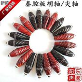 新式 铜轴机械轴 黑檀紫檀新式 秦腔板胡轴尖轴 板胡琴轴 板胡配件
