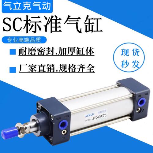 亚德客型小型大推力标准气缸SC32X40X50X63X80X100*125x150-200S