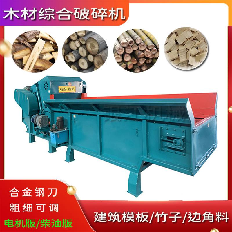 园林绿化树枝废料破碎机木材木料综合竹子树根碎木机规格齐全