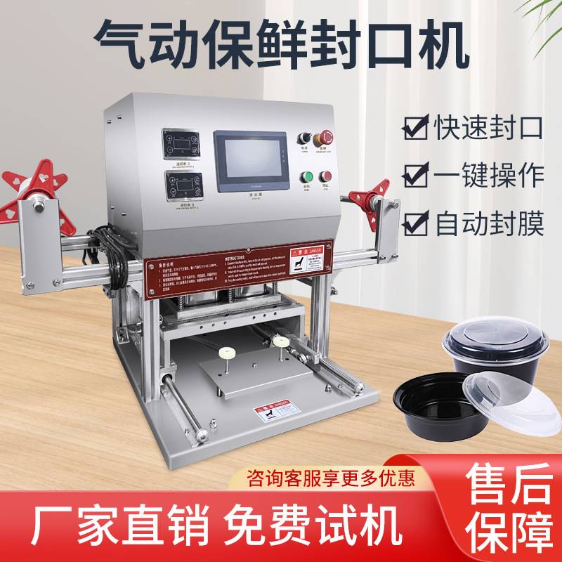 预制菜黑鱼片气动封口机鸭货泡椒凤爪锁鲜盒封膜机盒碗自动封盒机