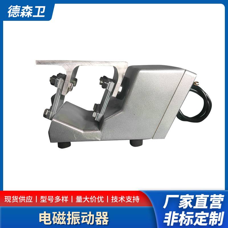 电磁振动器DS02直线振动盘小型直线送料器220V微型电磁震动喂料机
