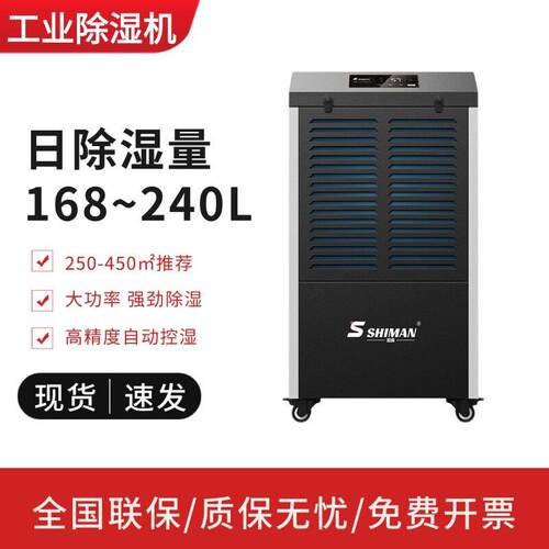 工业除湿机168L大面积车间仓库地下室抽湿机防潮干燥SM-168E