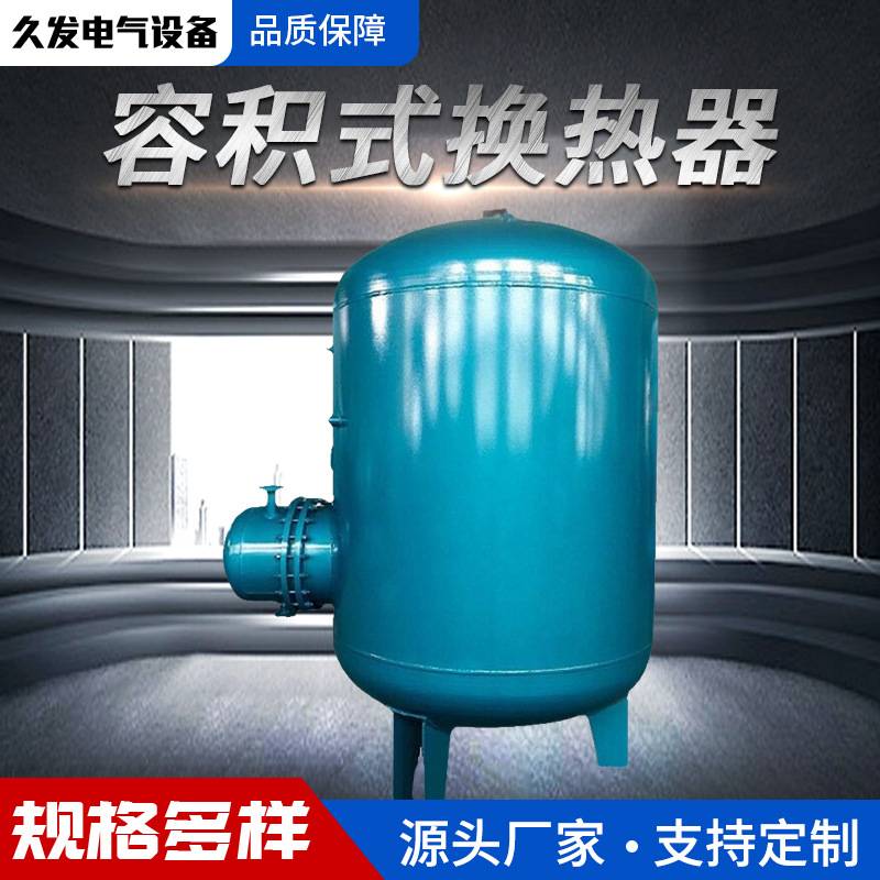 立式容积式换热器酒店生活热水系统浮动盘管热水容罐导流型换热器