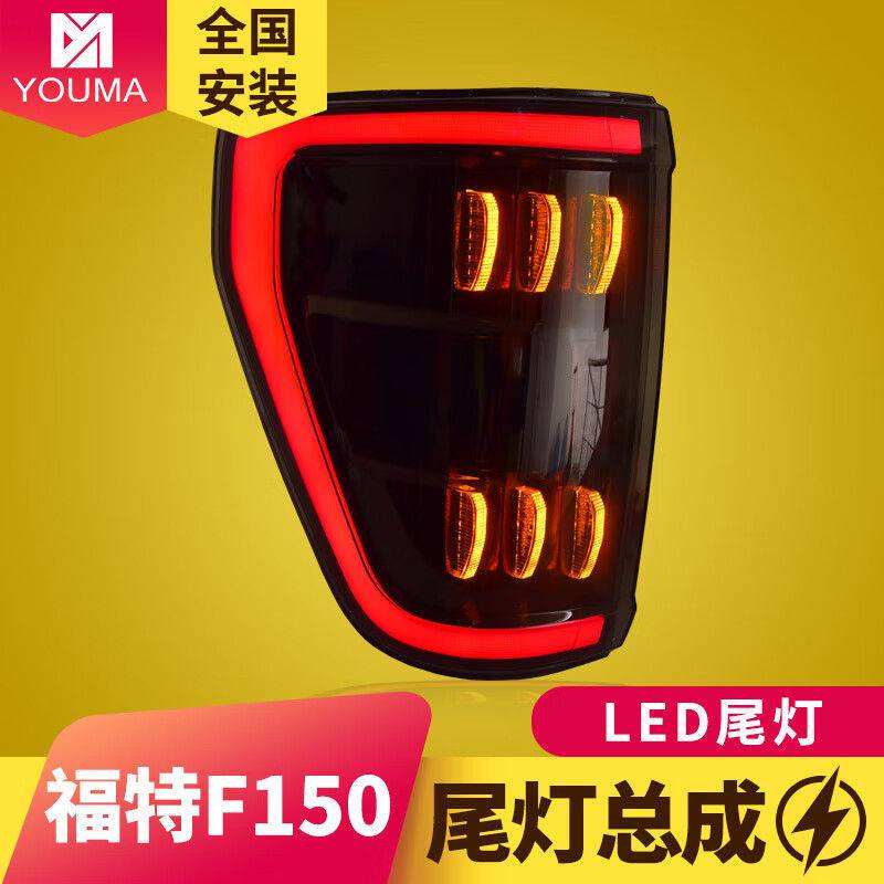 专用于福特猛禽F150尾灯总成22-23款改装LED行车刹车转向倒车灯