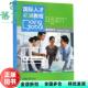 国际人才英语教程 中级 Intermediate 教师用书 旧书 外语教学与研究出版 编者 正版 社 9787521300390
