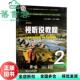 社 9787544671286 新世纪大学英语视听说教程2二学生用书第四版 高霞王跃武上海外语教育出版 正版 旧书