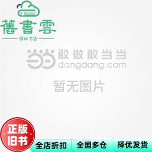 【正版旧书】化工设备使用与维护 第四版 马秉骞 高等教育出版社 9787040627107