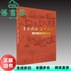 青春无悔 生命无怨:中国核工业功勋人物 社 正版 9787010245331 人民出版 旧书 中国核工业集团编 故事