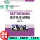 9787563712700 旅游目 正版 夏林根 旧书 第4版 社 地概述第四版 旅游教育出版