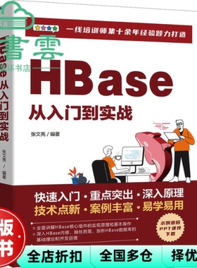 【正版旧书】HBase从入门到实战 张文亮 清华大学出版社 9787302647331