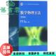正版 高等教育出版 旧书 第四版 梁昆淼 数学物理方法 第4版 社考研9787040283525