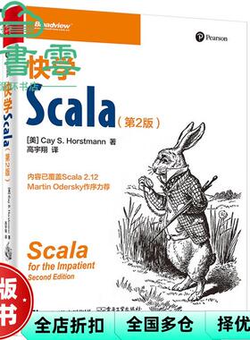 【正版旧书】快学Scala 第2版第二版 美 Cay S. Horstmann 凯.S.霍斯特曼 高宇翔 译 电子工业出版社 9787121319952