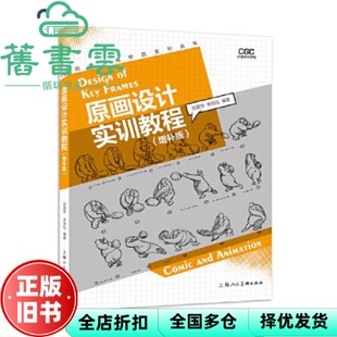 【正版旧书】原画设计实训教程 张爱华 李竞仪 著 上海人民美术出版社 9787558615757