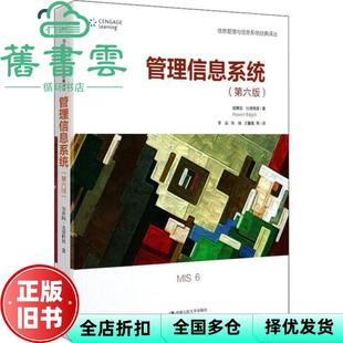 【正版旧书】管理信息系统（第六版）（信息管理与信息系统经典译丛） 侯赛因·比德格里著 中国人民大学出版社 9787300282336