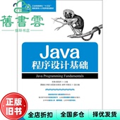 正版 人民邮电出版 旧书 欧楠 社9787115461049 Java程序设计基础