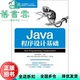 正版 人民邮电出版 旧书 欧楠 社9787115461049 Java程序设计基础