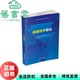 信息技术导论 连丹 2021年版 正版 9787302584353 社 旧书 清华大学出版 麻少秋
