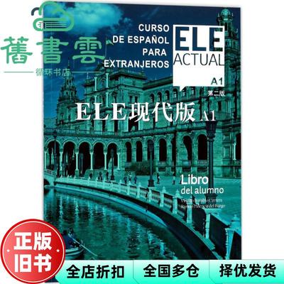 【正版旧书】ELE现代版A1 比尔希略博洛维奥著 上海译文出版社2017年版 9787532775040