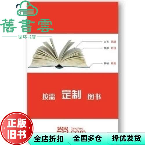 【正版旧书】演讲与口才训练教程 暂无 宁夏少年儿童出版社 9787806209462
