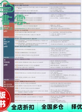 【正版旧书】MARUGOTO日本的语言与文化(初级1)(A2)活动篇 日本国际交流会 外语教学与研究出版社 9787521331936