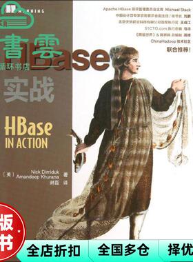 【正版旧书】HBase实战 迪米达克 卡拉纳 人民邮电出版社9787115324467