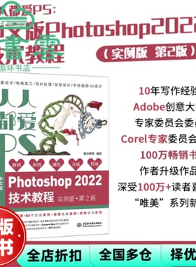 【正版旧书】人人都爱PS——中文版Photoshop 2022技术教程（实例版 第2版） 唯美世界 水利水电出版社 9787522607122