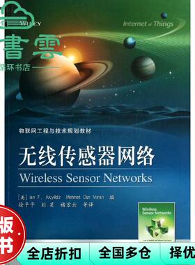 【正版旧书】无线传感器网络 Ian F Akyildiz伊恩 F 阿基迪兹 Mehmet Can Vur电子工业出版社9787121191602