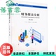 季 正版 第2版 健 社2022年版 财务报表分析 南京大学出版 旧书 9787305255854 第二版 邱素琴 蔡柏良