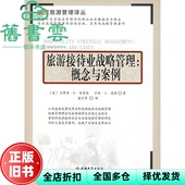 概念与案例 正版 旅游接待业战略管理 旅游教育出版 9787563714971 恩兹 美 旧书 卡西 哈里森 杰弗里 社