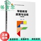 学前教育政策与法规 第三版 周小虎 社 旧书 中国人民大学出版 9787300329383 正版