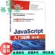 社9787115421876 JavaScript入门经典 正版 Phil 旧书 第六版 人民邮电出版 第6版 Ballard