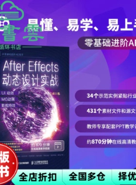 【正版旧书】After Effects动态设计实战：UI动效+MG动画+影视 王威 人民邮电出版社 9787115605559