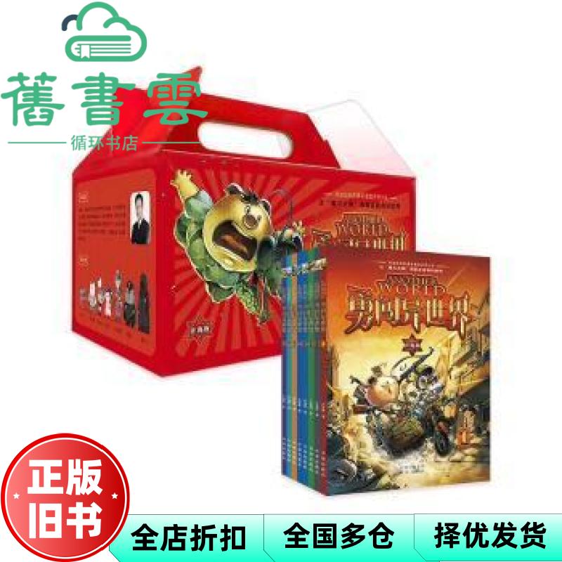 【正版旧书】勇闯异世界 庄海燕著 中译出版社 9787500155638