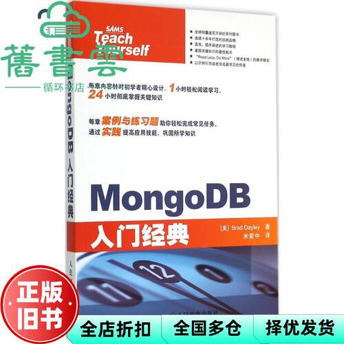 【正版旧书】MongoDB入门经典 布拉德 戴利Brad Dayley 米爱中 人民邮电出版社9787115391117