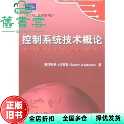 控制系统技术概论 英文版第7版七版 贝特森 机械工业出版社9787111187097