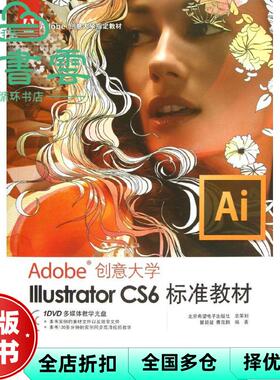 【正版旧书】Adobe创意大学Illustrator CS61 瞿颖健曹茂鹏著 北京希望电子出版社9787830020941