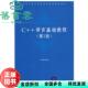 第2版 9787302130154 旧书 社 清华大学出版 吕凤翥 第二版 语言基础教程 正版