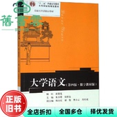 中国人民大学出版 9787300268910 大学语文 数字教材版 朱万曙 4版 旧书 第四版 社2019年版 杨小红 正版
