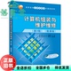 计算机组装 与维护维修第3版 社 正版 9787302595601 清华大学出版 旧书 刘文 刘博
