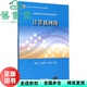 计算机网络 席振元 社 正版 9787302410775 清华大学出版 旧书 万雪芬著 王晓菊