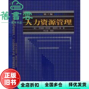【正版旧书】人力资源管理第7版第七版 劳埃德拜厄斯 人民邮电出版社9787115120175