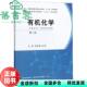 正版 社 旧书 王辉 中国农业出版 有机化学 徐鲁斌 9787109264991