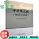 中华商文化 传承与创新 社2020年版 正版 9787568270458 北京理工大学出版 旧书 陆春阳 张宝忠