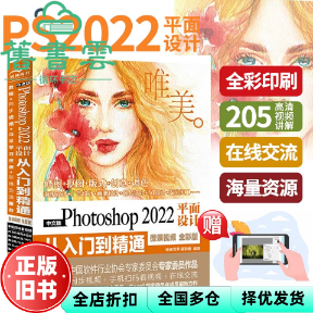 【正版旧书】中文版Photoshop 2022平面设计从入门到精通 唯美世界瞿颖建 水利水电出版社 9787522609126