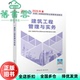 建筑工程管理与实务 旧书 本社编辑部 中国建筑工业出版 9787112302611 社 正版