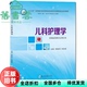 儿科护理学 李麦玲 刘安诺主编 社 旧书 郑州大学出版 9787564541583 正版